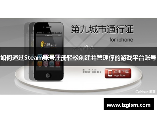 如何通过Steam账号注册轻松创建并管理你的游戏平台账号